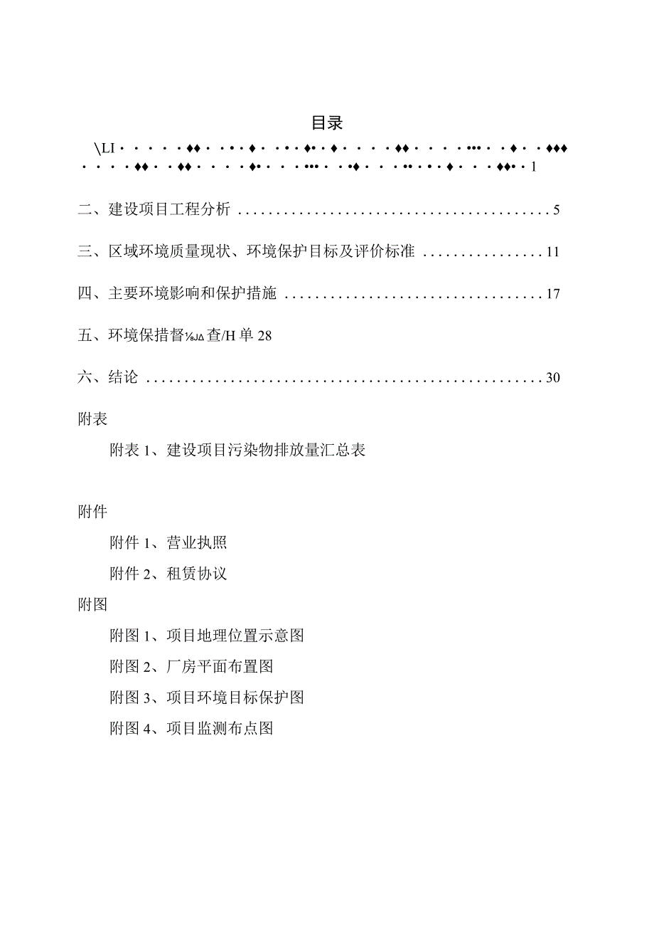 年烘干20000吨稻谷建设项目环境影响报告.docx_第3页