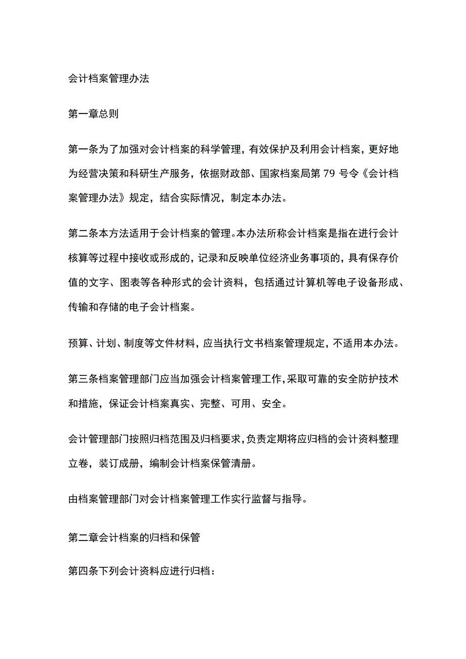 会计档案管理办法.docx_第1页