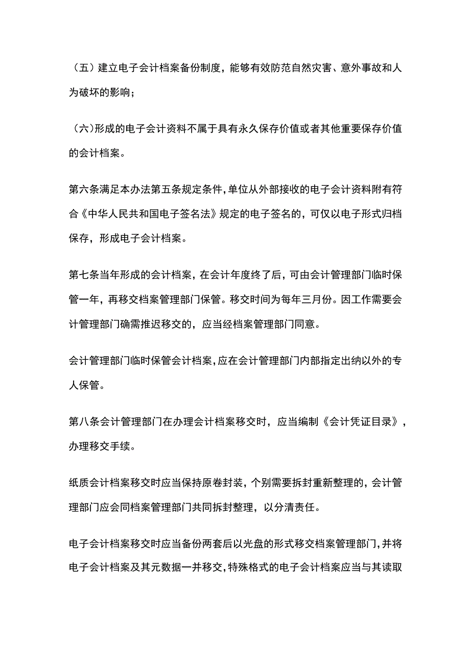 会计档案管理办法.docx_第3页