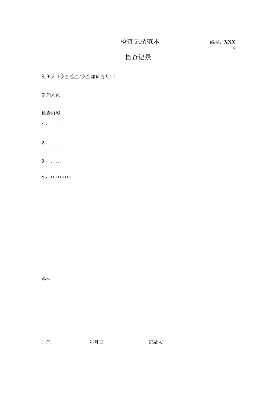 检查记录范本.docx_第1页