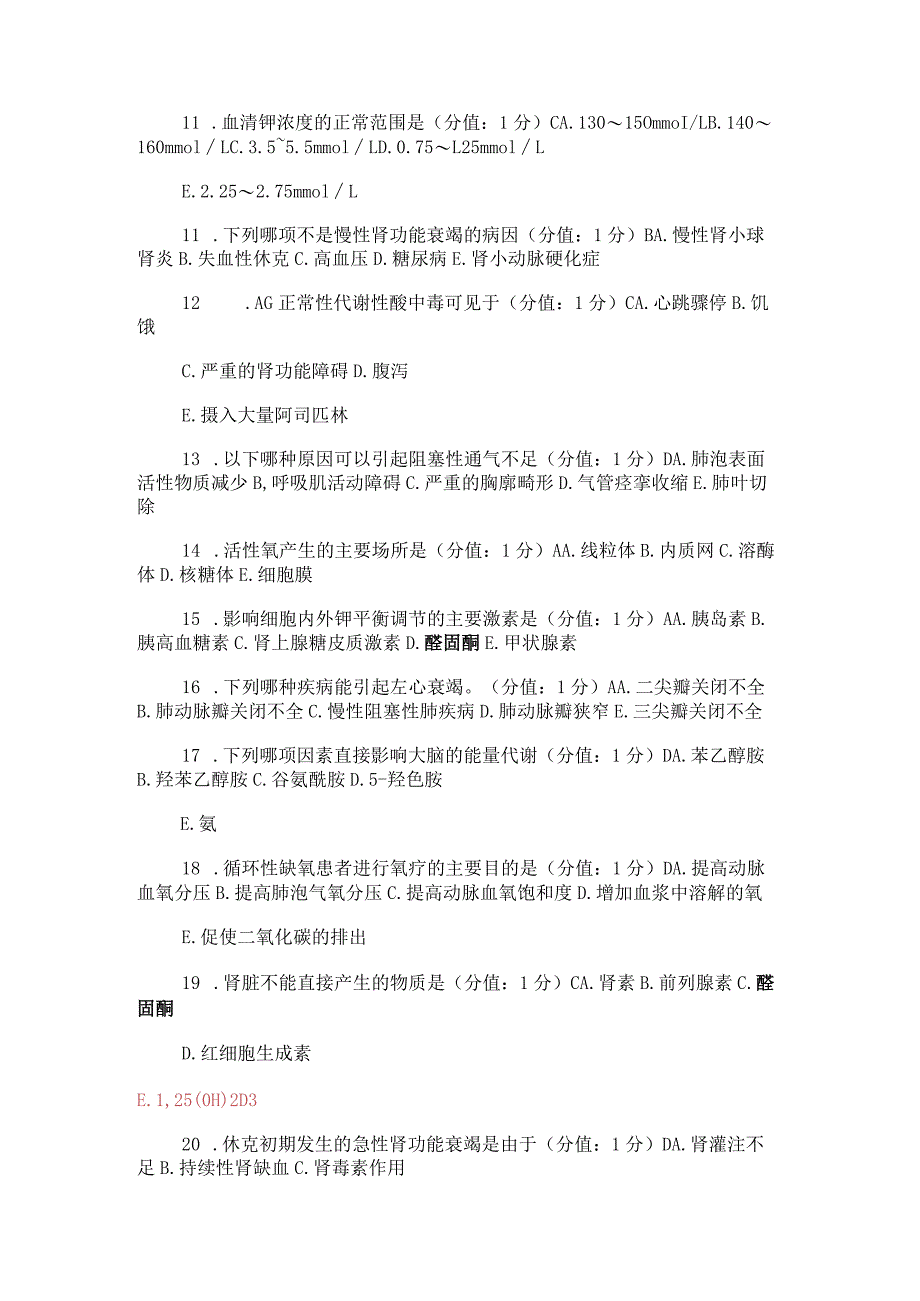 病理生理学答案解析.docx_第2页