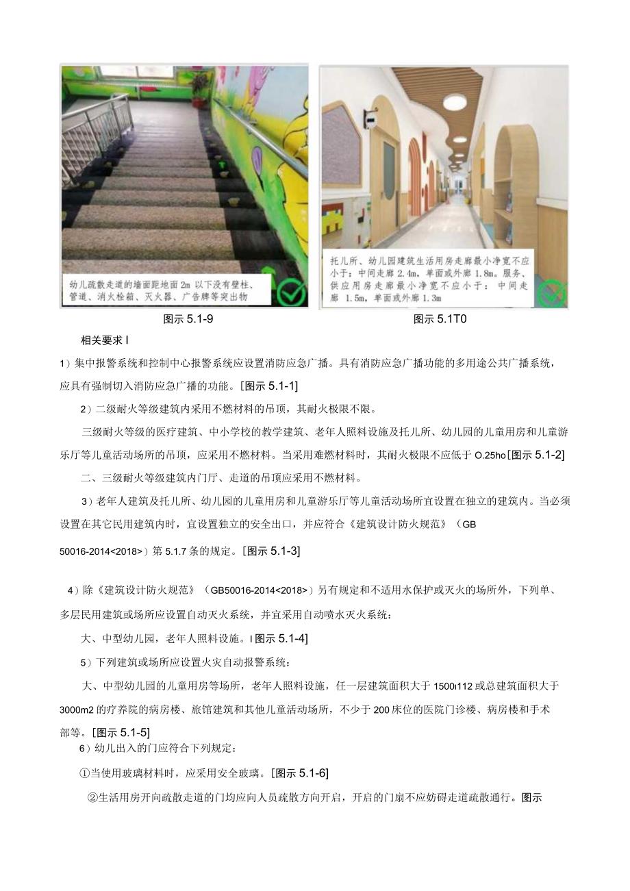 幼儿园及儿童活动场所消防验收图集.docx_第3页