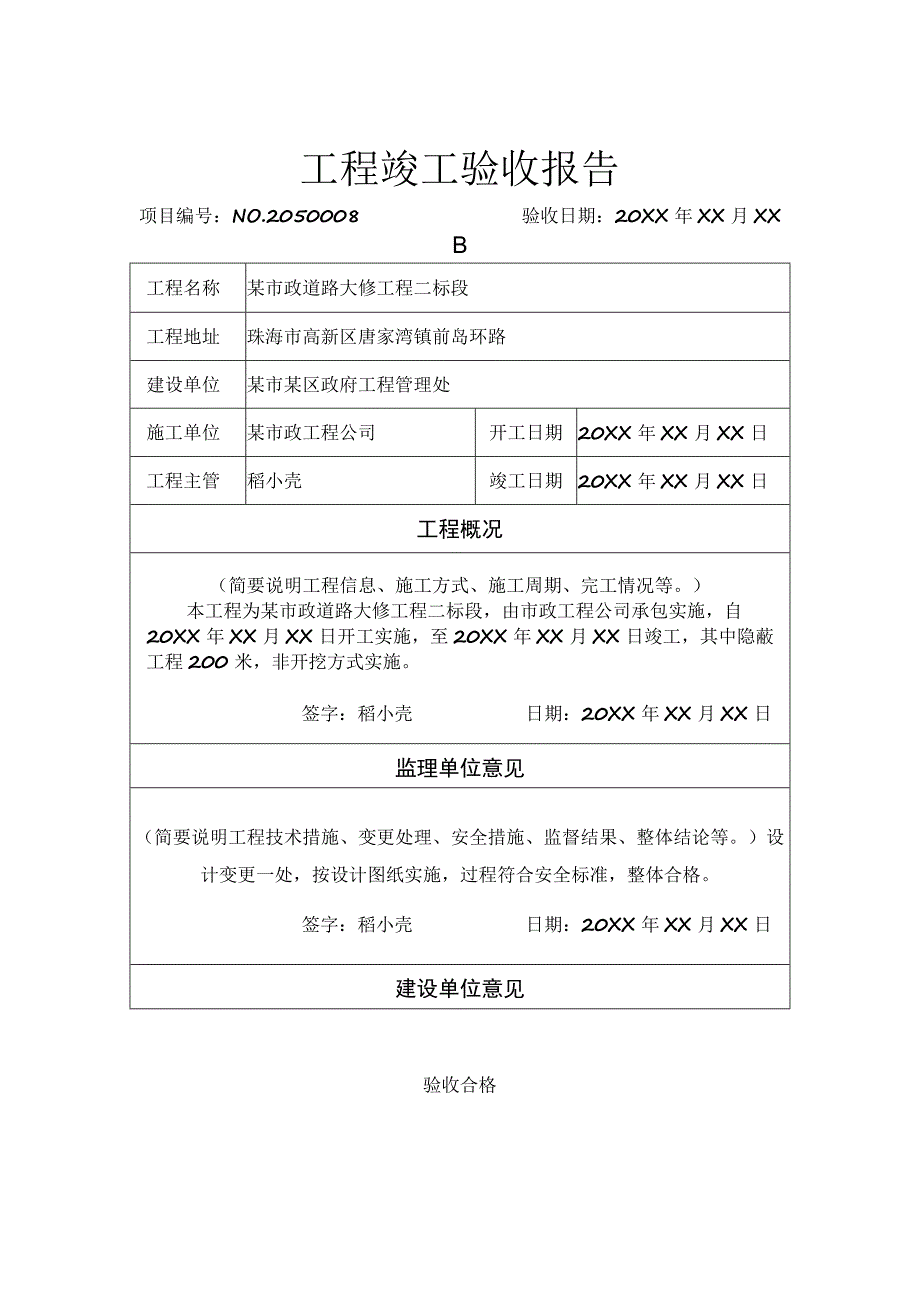 工程项目竣工验收报告书参考模板范本5份.docx_第1页