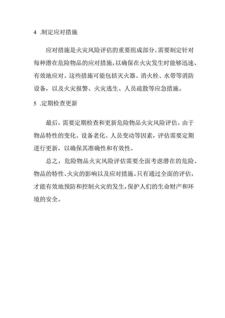 危险物品火灾风险评估五步走.docx_第2页