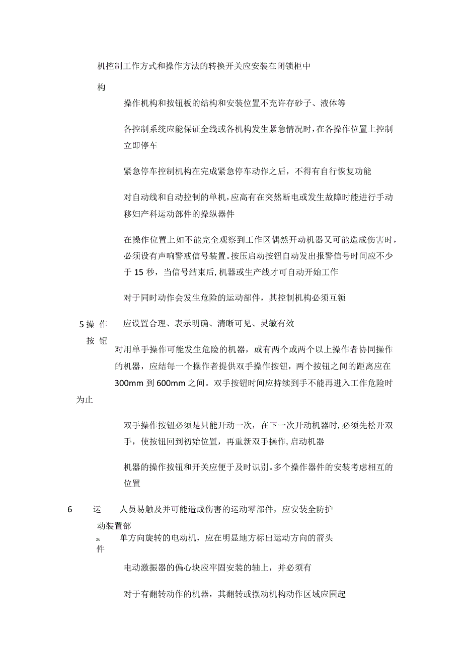 铸造机械安全检查表等 安全检查表汇编(全).docx_第2页