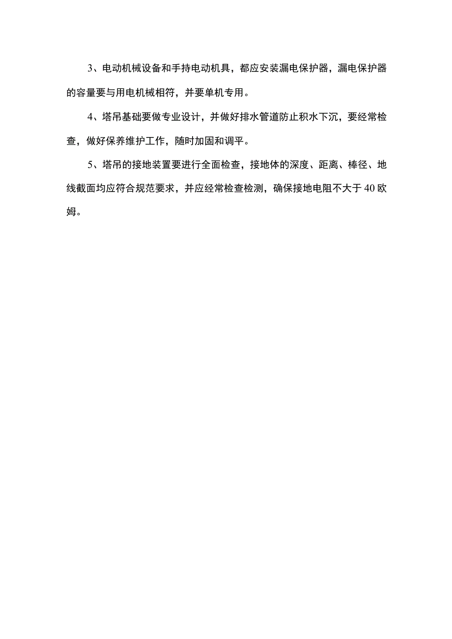 雨季施工注意事项.docx_第3页