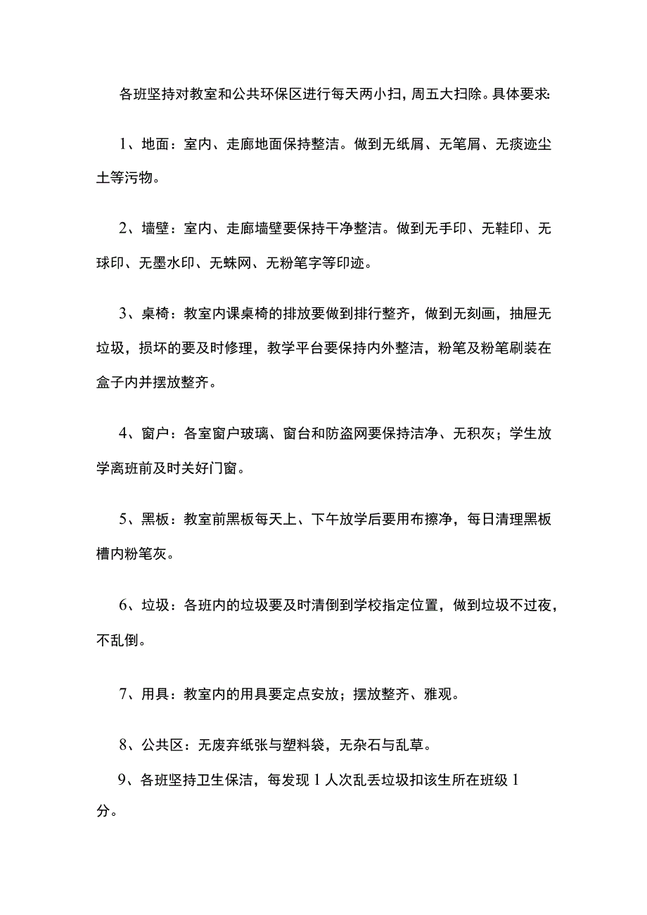 学校文明班级评比细则全.docx_第3页