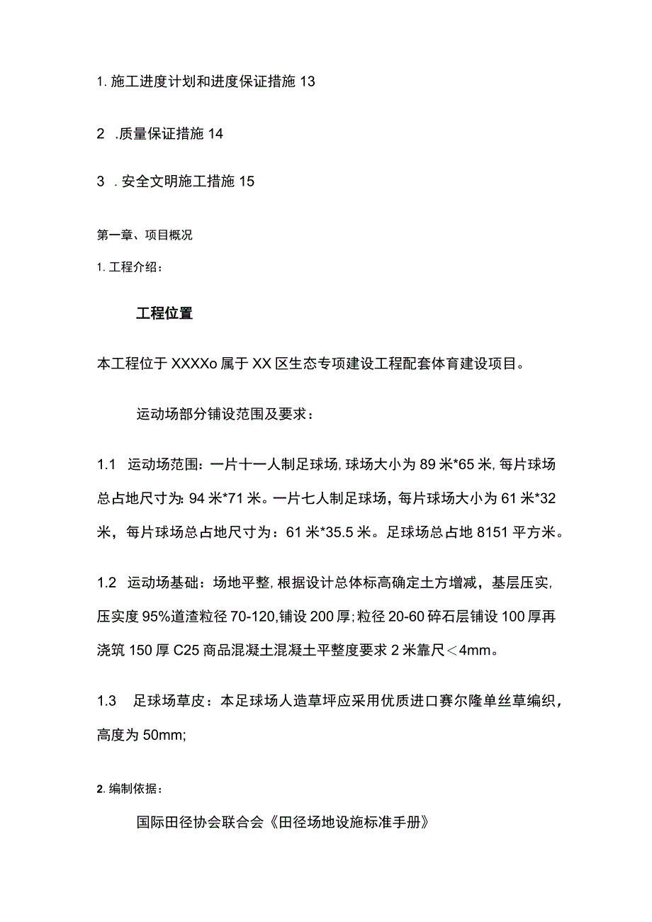 运动场基础施工方案[全].docx_第2页