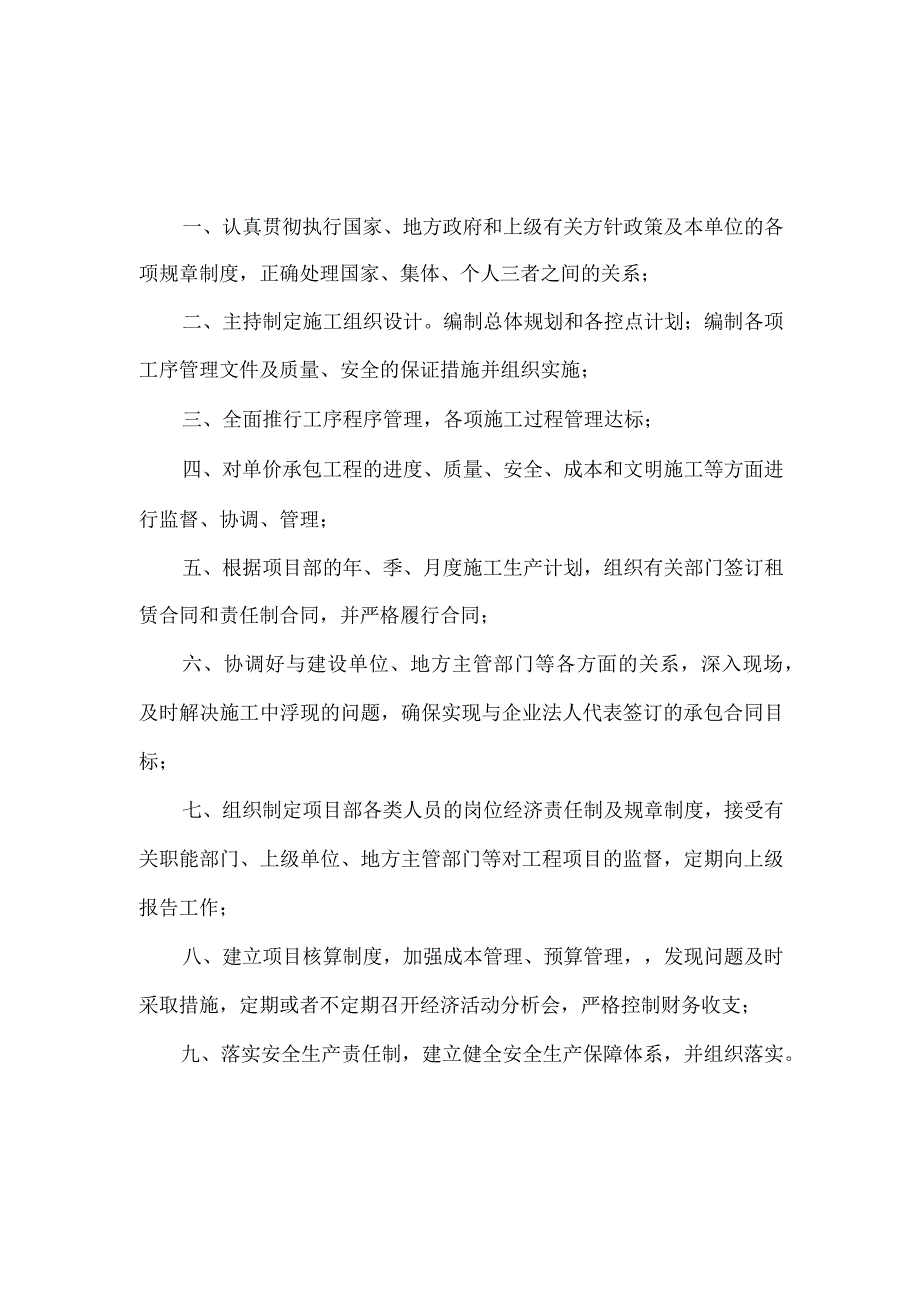 项目经理岗位职责78446.docx_第1页