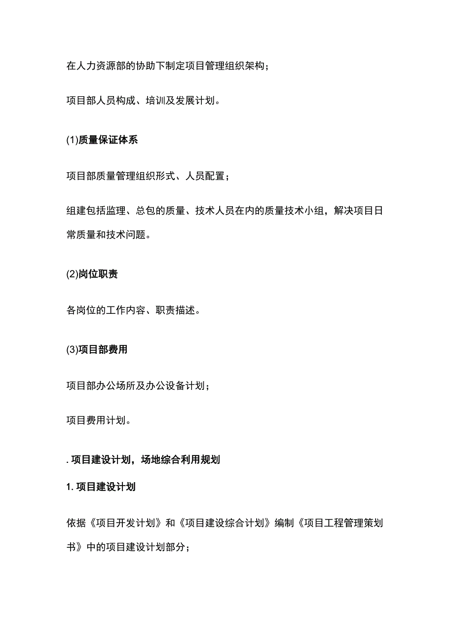 工程管理策划方案全.docx_第2页