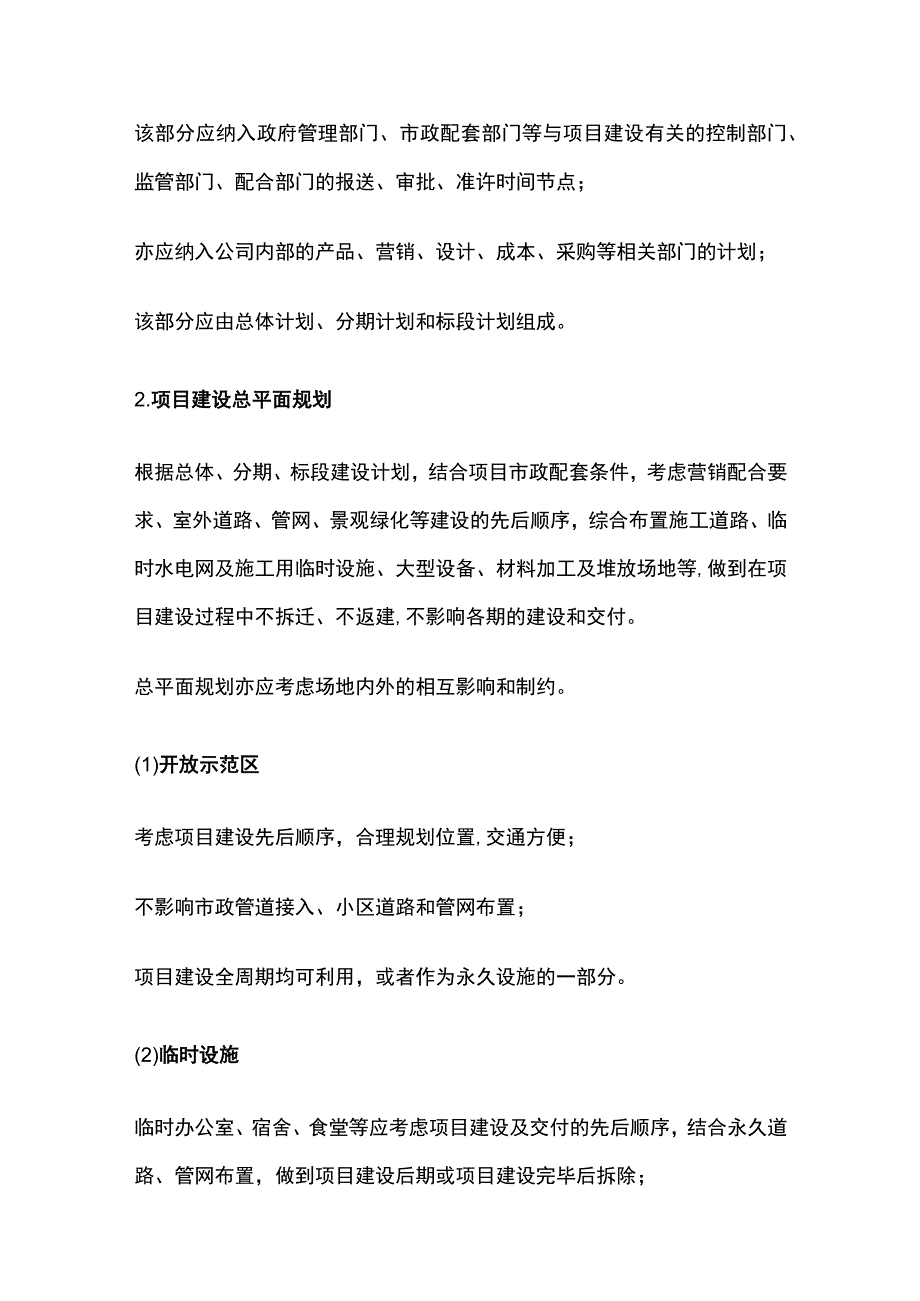 工程管理策划方案全.docx_第3页