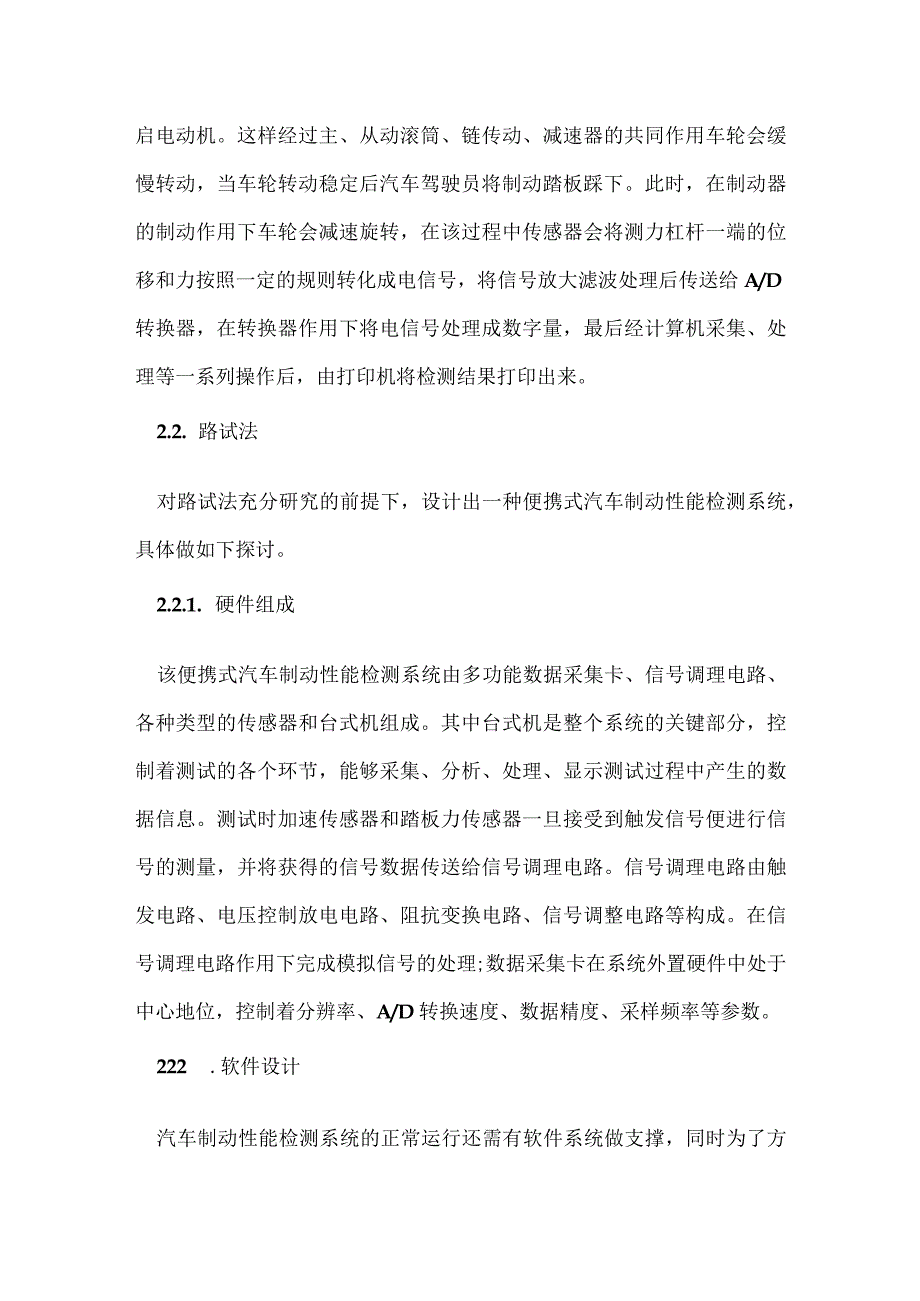 汽车制动性能测试方法分析模板范本.docx_第2页