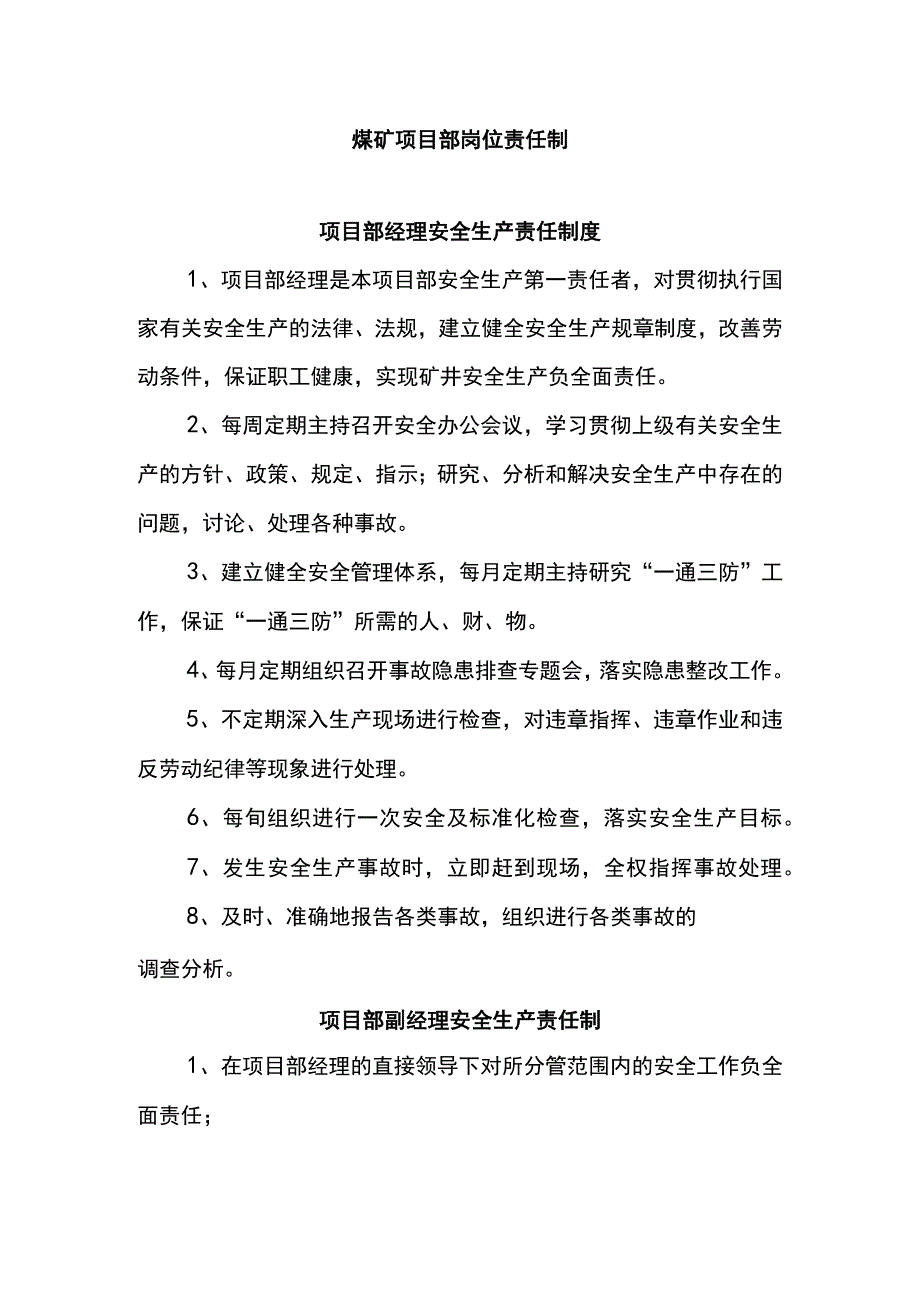 煤矿项目部岗位责任制.docx_第1页