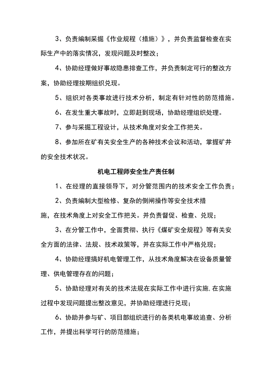 煤矿项目部岗位责任制.docx_第3页