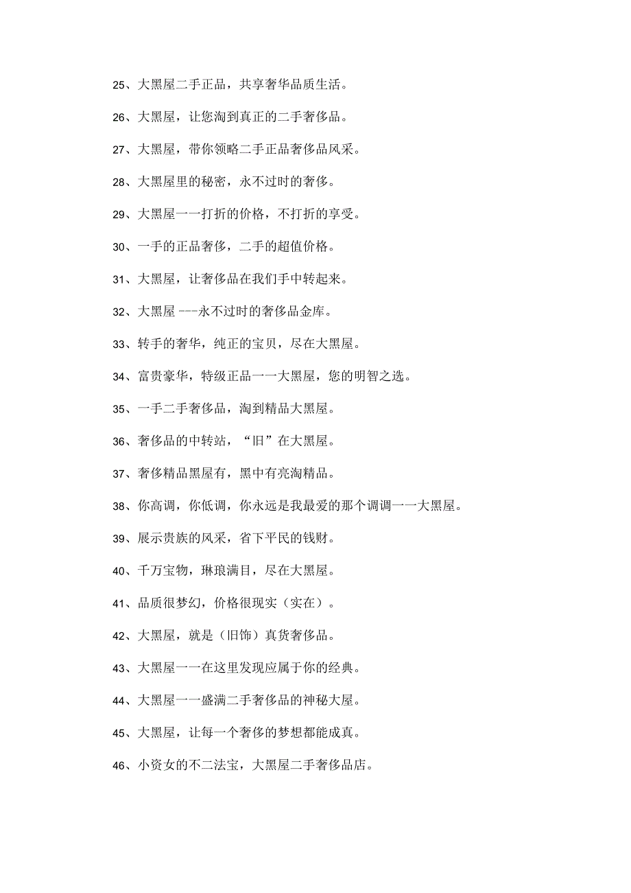 奢侈品回收寄卖文案.docx_第3页