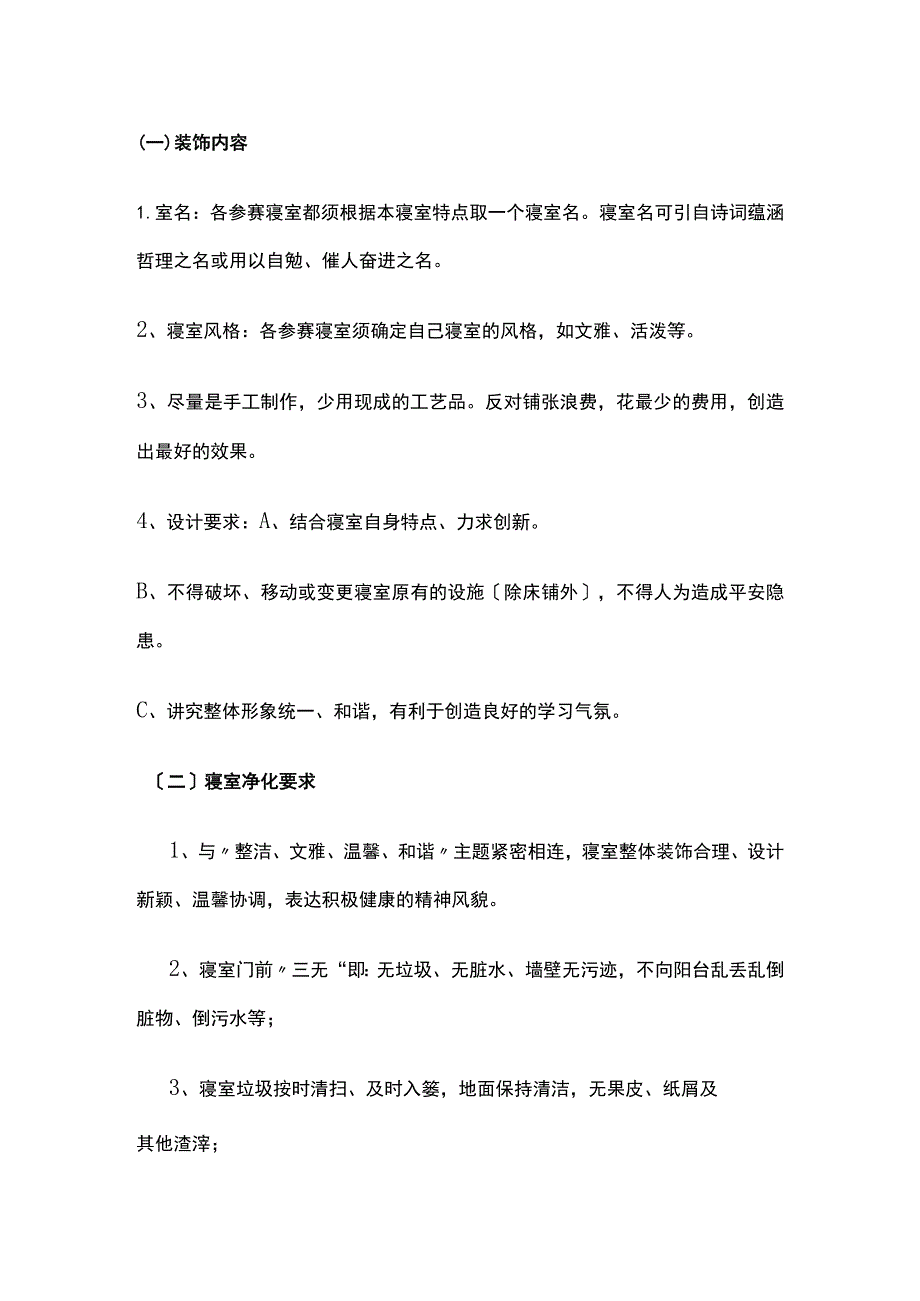 最美寝室活动方案含预算(全).docx_第2页