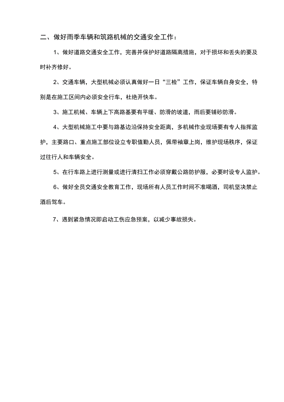 雨季施工安全用电措施.docx_第2页