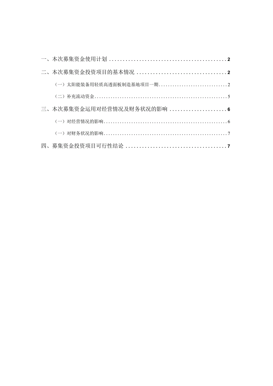 德力股份：安徽德力日用玻璃股份有限公司2023年向特定对象发行A股股票募集资金使用可行性分析报告.docx_第2页