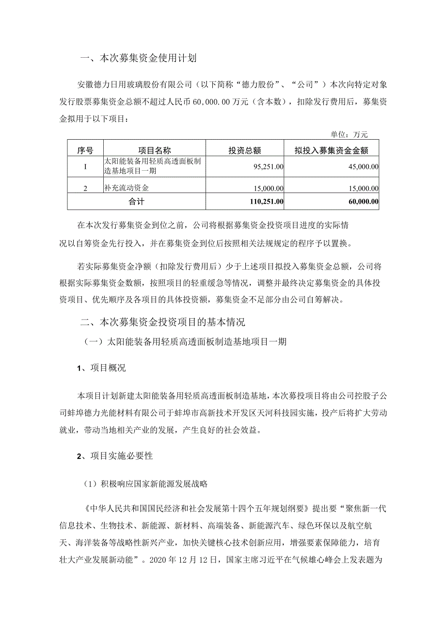 德力股份：安徽德力日用玻璃股份有限公司2023年向特定对象发行A股股票募集资金使用可行性分析报告.docx_第3页