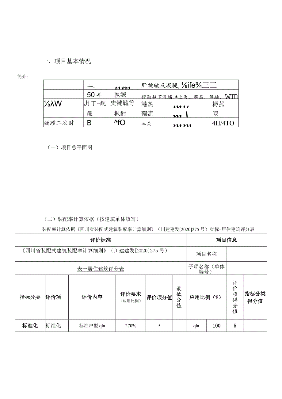 7#、13#楼装配率-计算书.docx_第2页