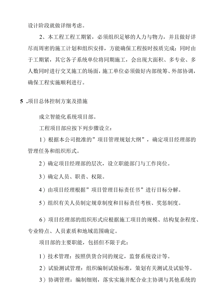 艺术中心智能信息系统集成项目工程施工方案.docx_第3页