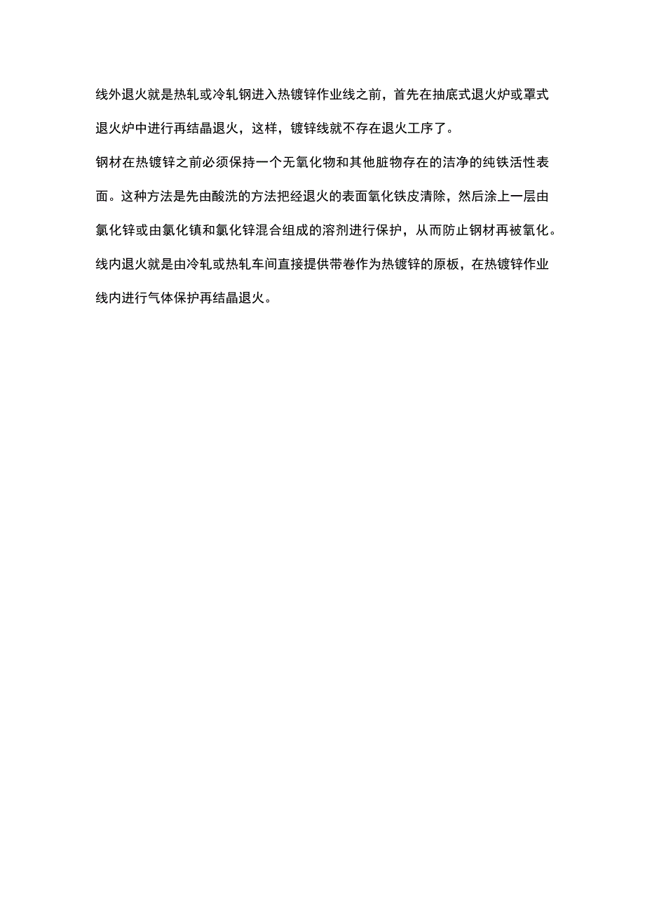 热镀锌和热镀锌槽钢的特点.docx_第3页