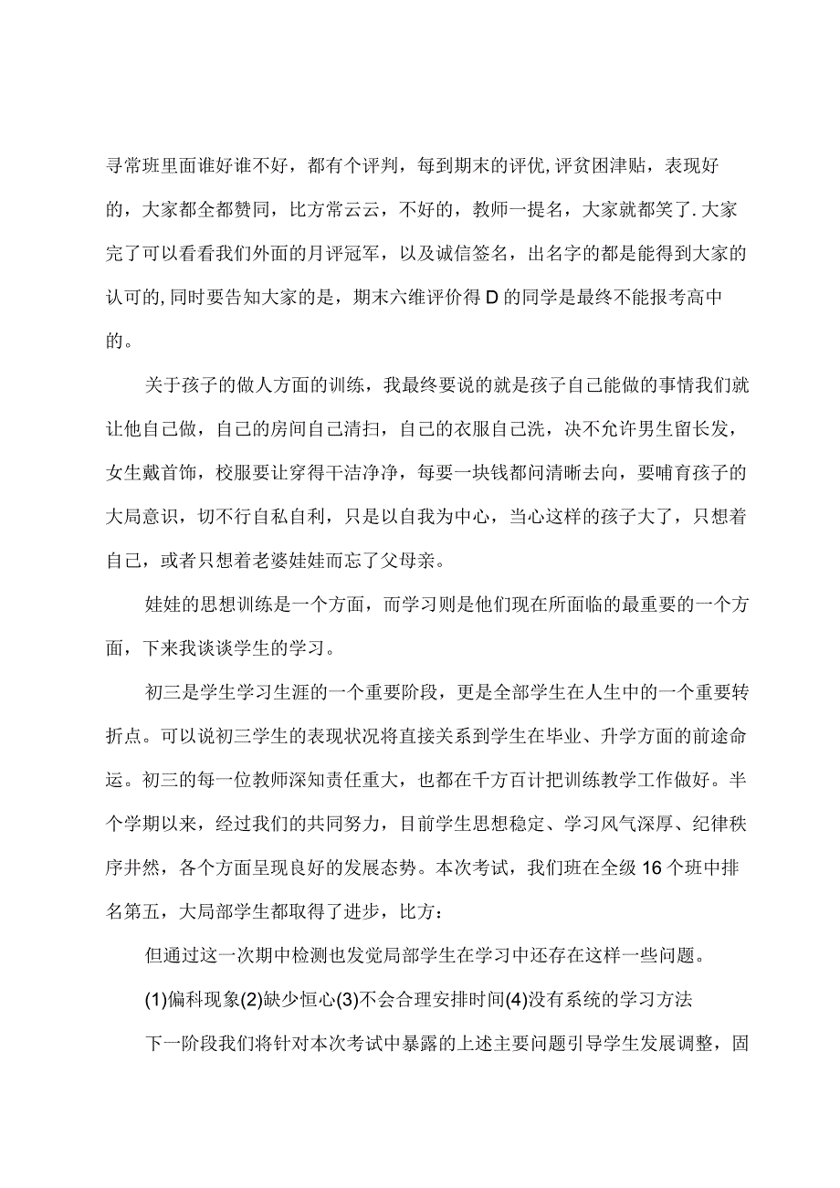 家长会班级情况分析建议发言稿.docx_第3页