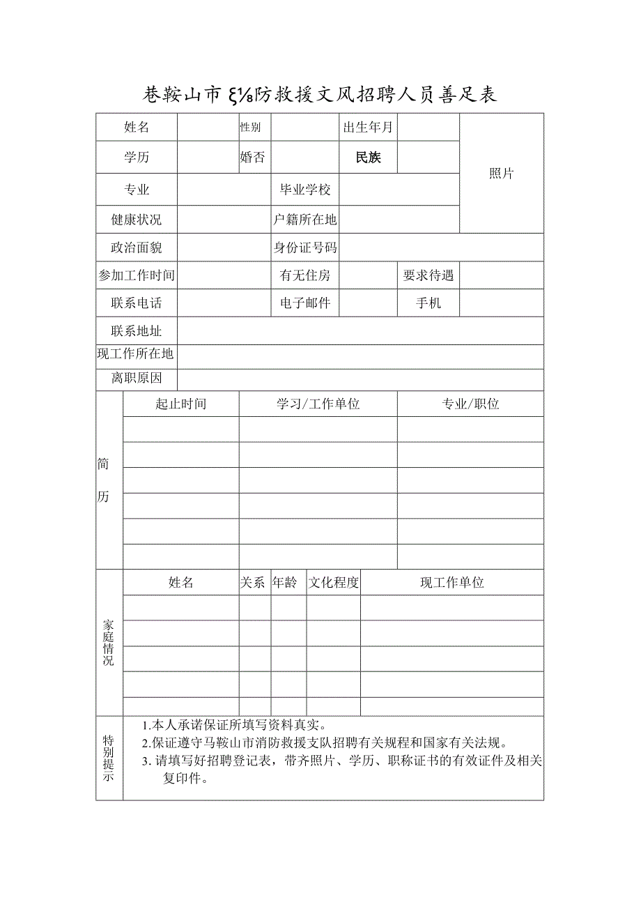 招聘人员登记表.docx_第1页