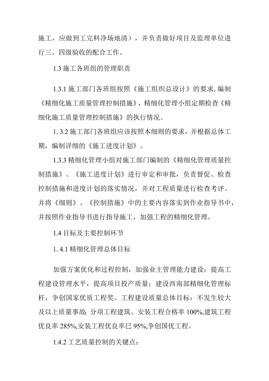 火力发电厂660MW机组新建工程主体工程精细化管理及控制措施.docx_第2页