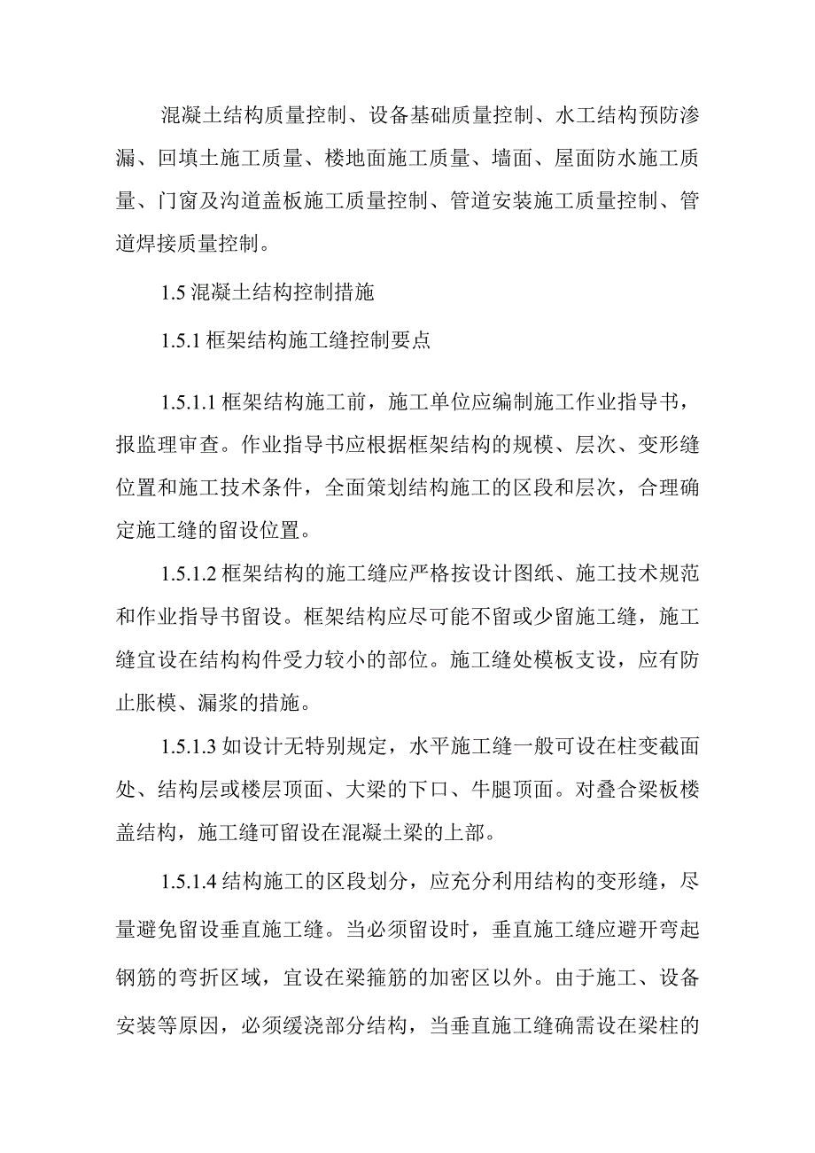 火力发电厂660MW机组新建工程主体工程精细化管理及控制措施.docx_第3页