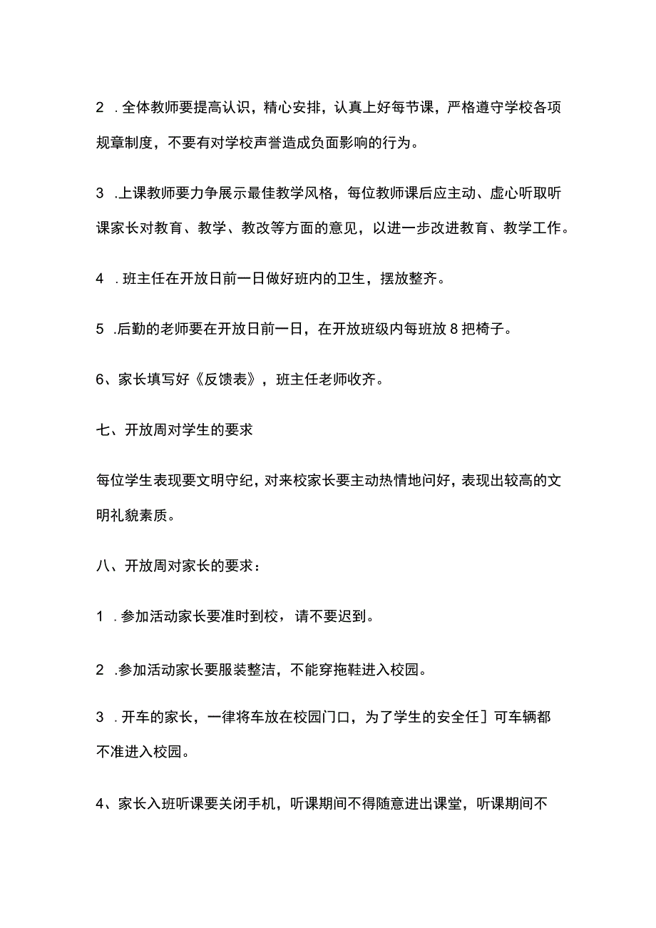 中心小学开放日活动方案[全].docx_第3页