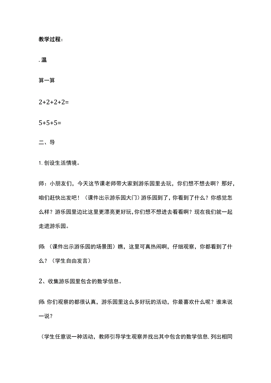 《乘法的初步认识》教学设计.docx_第2页