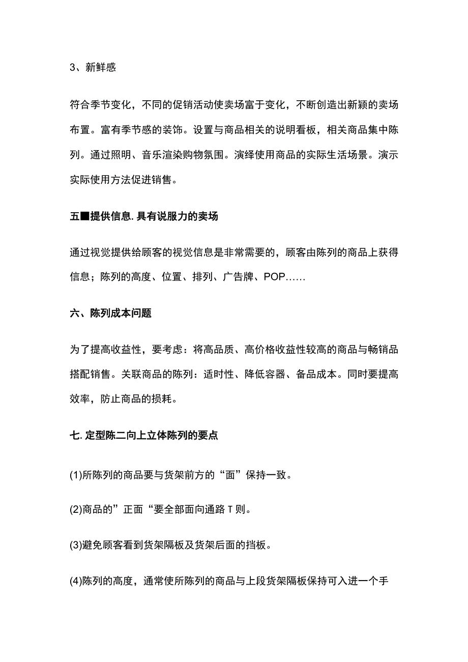 商超陈列规则.docx_第3页