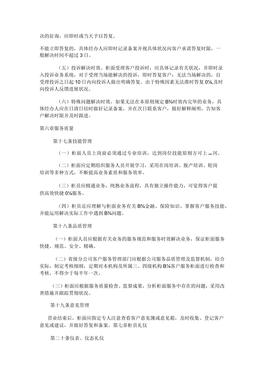 服务柜面管理规定.docx_第3页