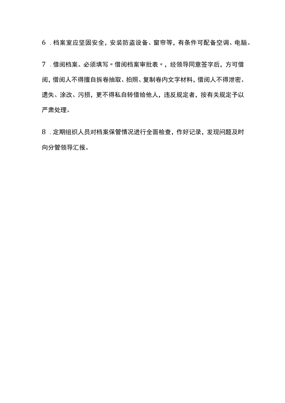 学校档案管理制度全.docx_第3页