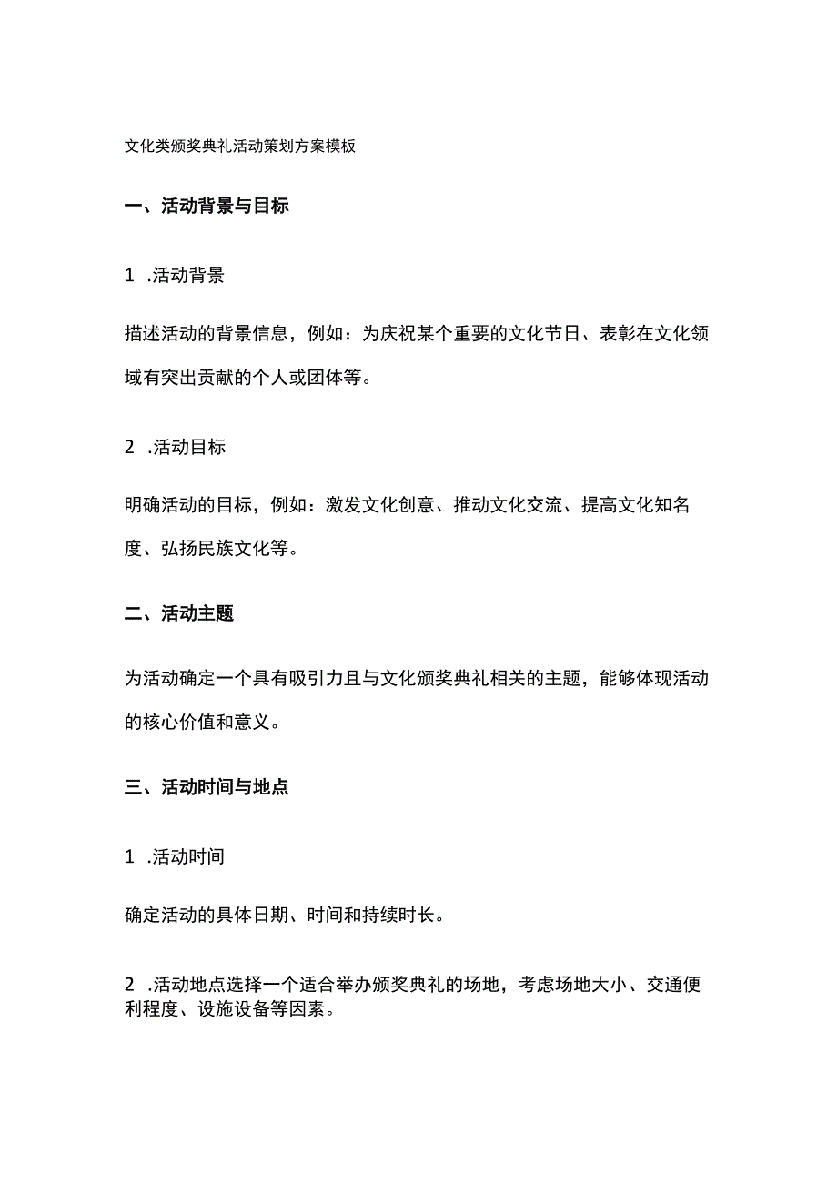 文化类颁奖典礼活动策划方案模板(全).docx_第1页