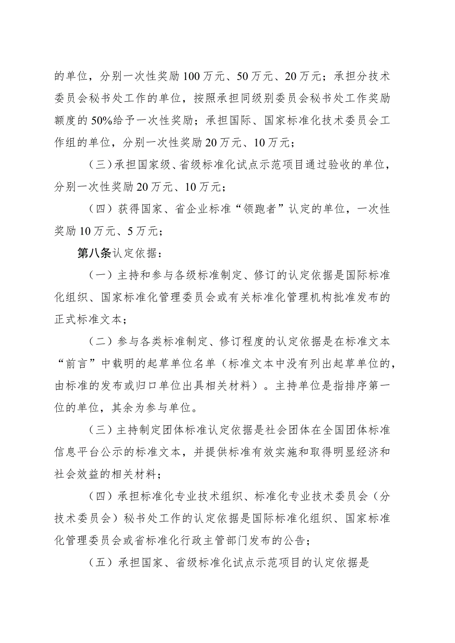 枣庄市实施标准化战略奖励办(征求意见稿）.docx_第3页