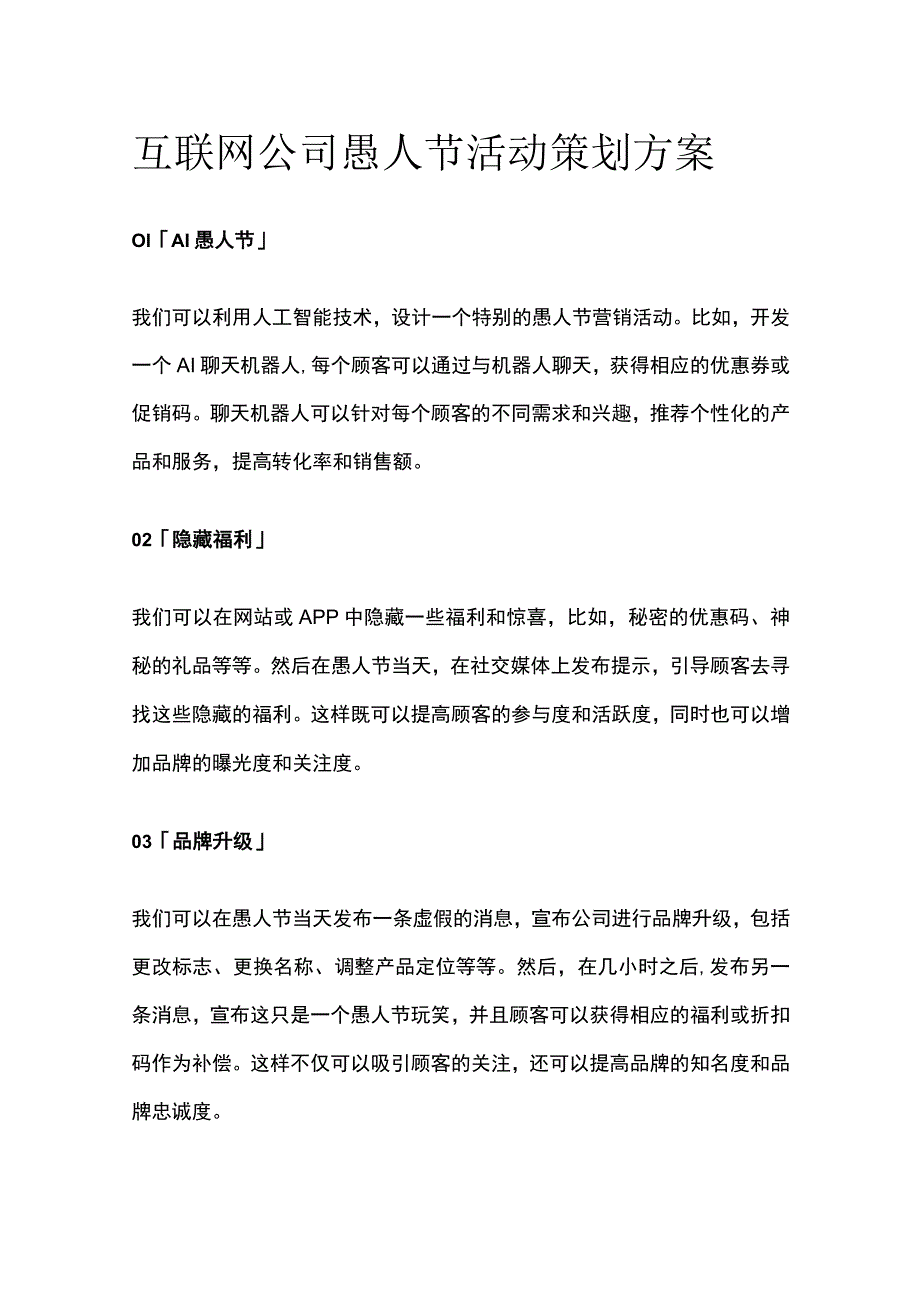 互联网公司愚人节活动策划方案(全).docx_第1页