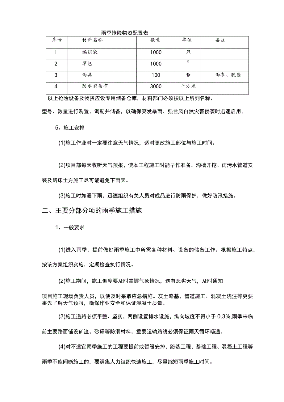 道路工程雨季施工方案.docx_第3页