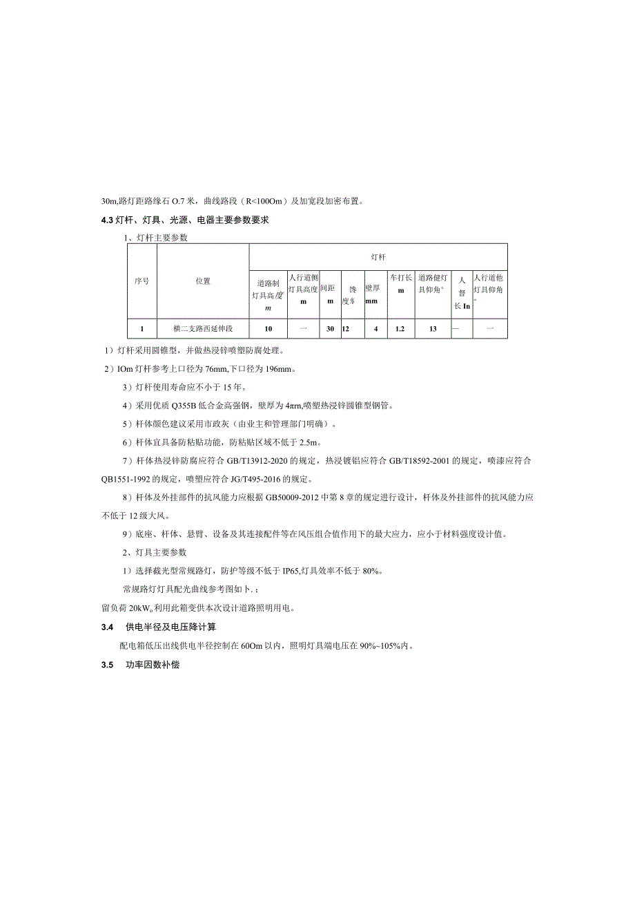 御园配套道路（横二支路西段）电气施工图设计说明.docx_第3页