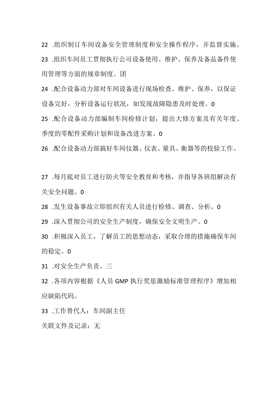 生产车间主任工作职责模板范本.docx_第3页