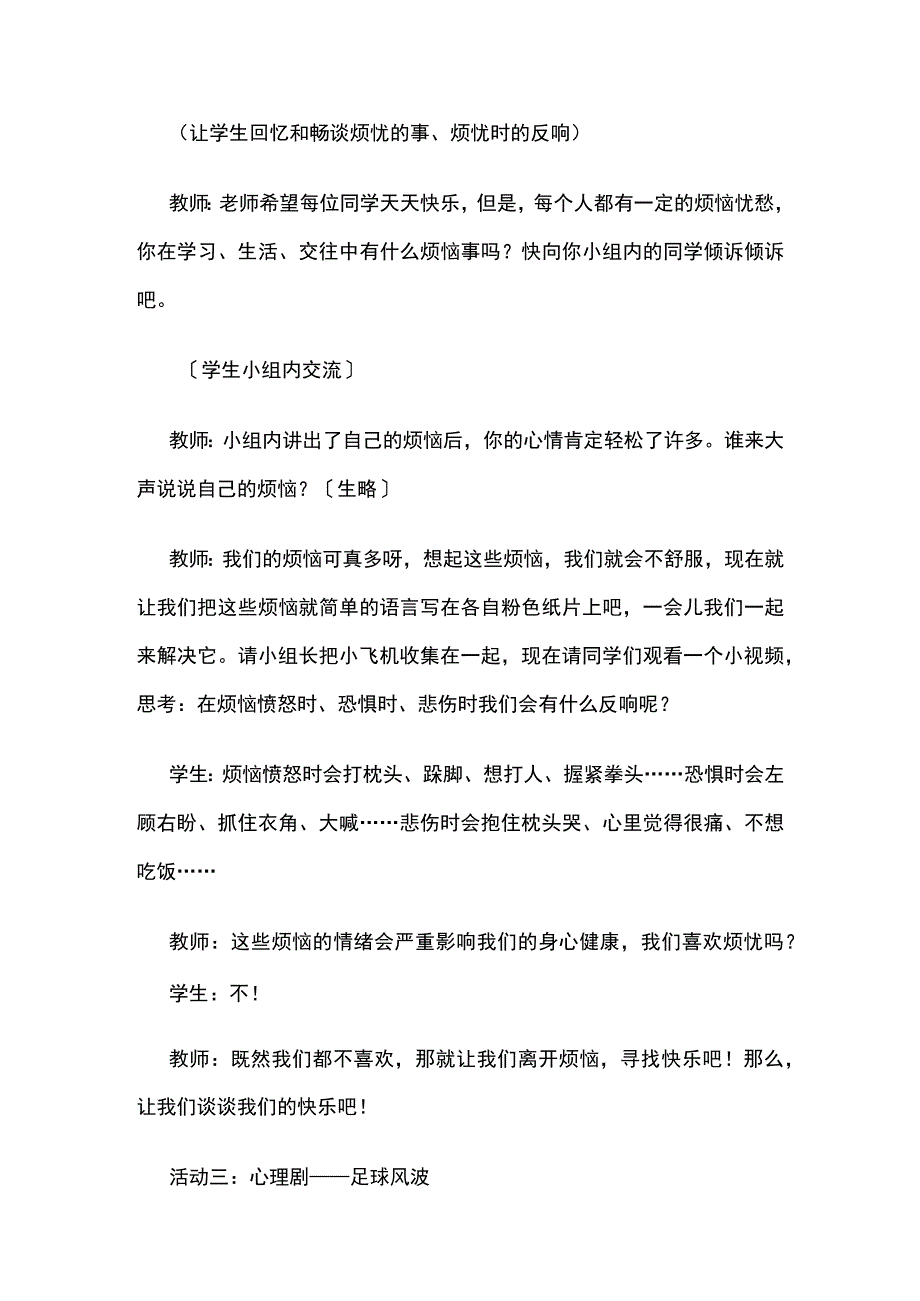 心理健康展示课教案(全).docx_第3页