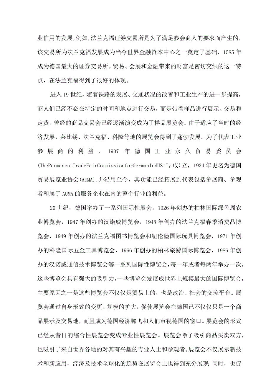 (完整版)德国会展业发展经验及借鉴.docx_第2页