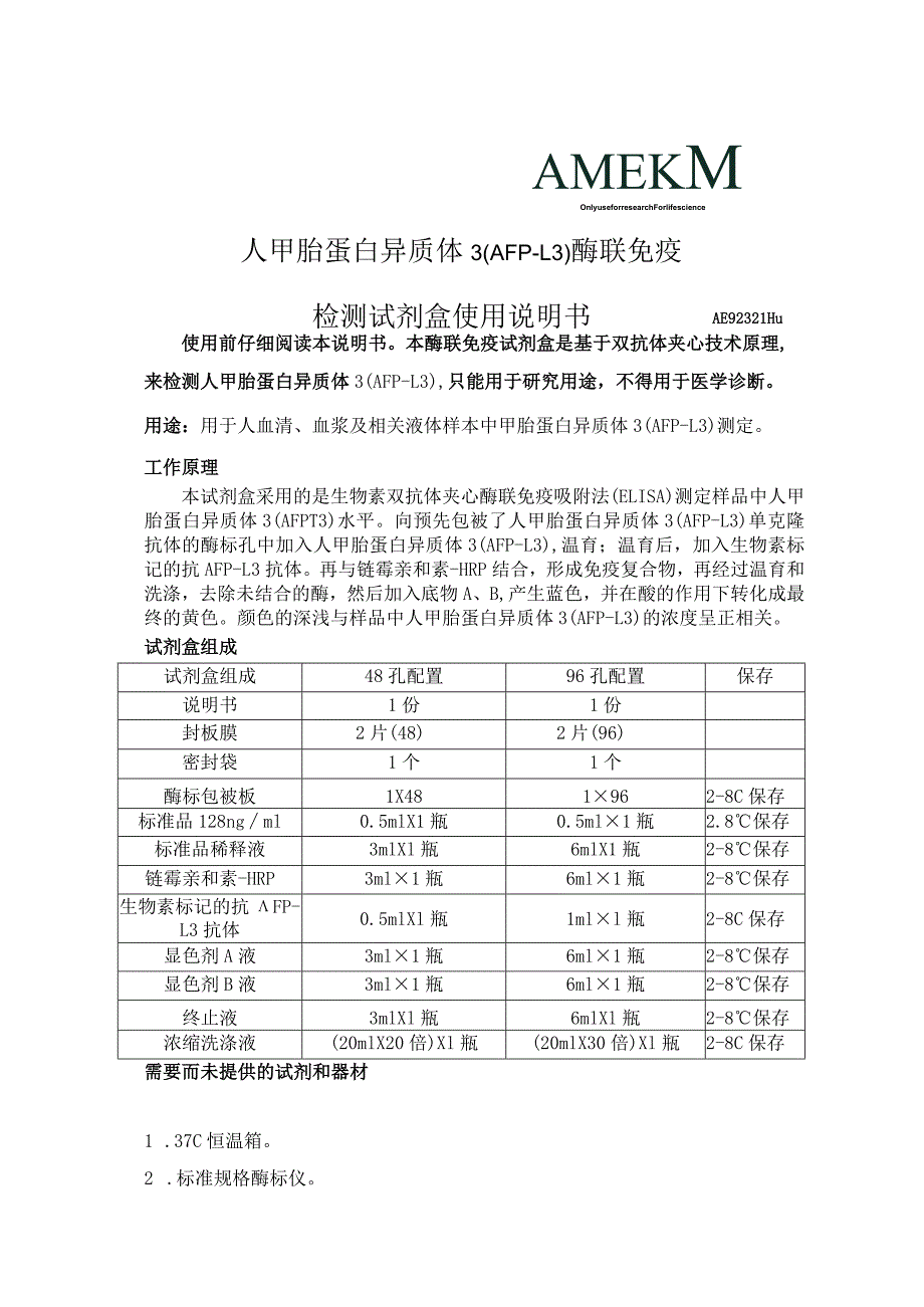 人白细胞介素10（IL-10）酶联免疫分析（ELISA）.docx_第1页