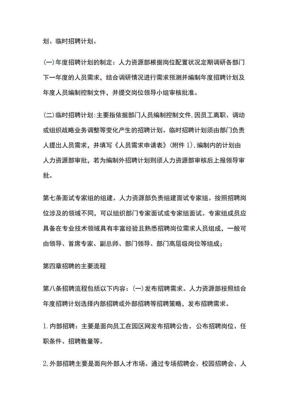 人才招聘制度流程.docx_第2页