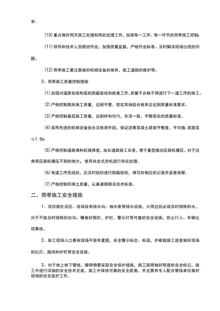 雨季施工安全管理措施.docx_第3页