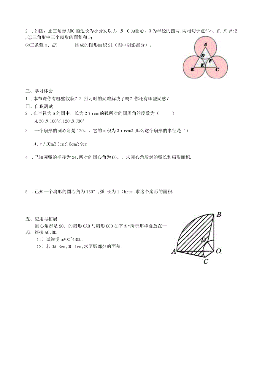 课题7弧长及扇形的面积.docx_第2页