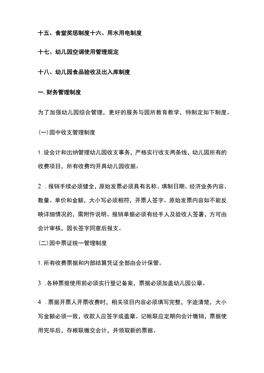 幼儿园后勤管理各类制度汇编全.docx_第2页