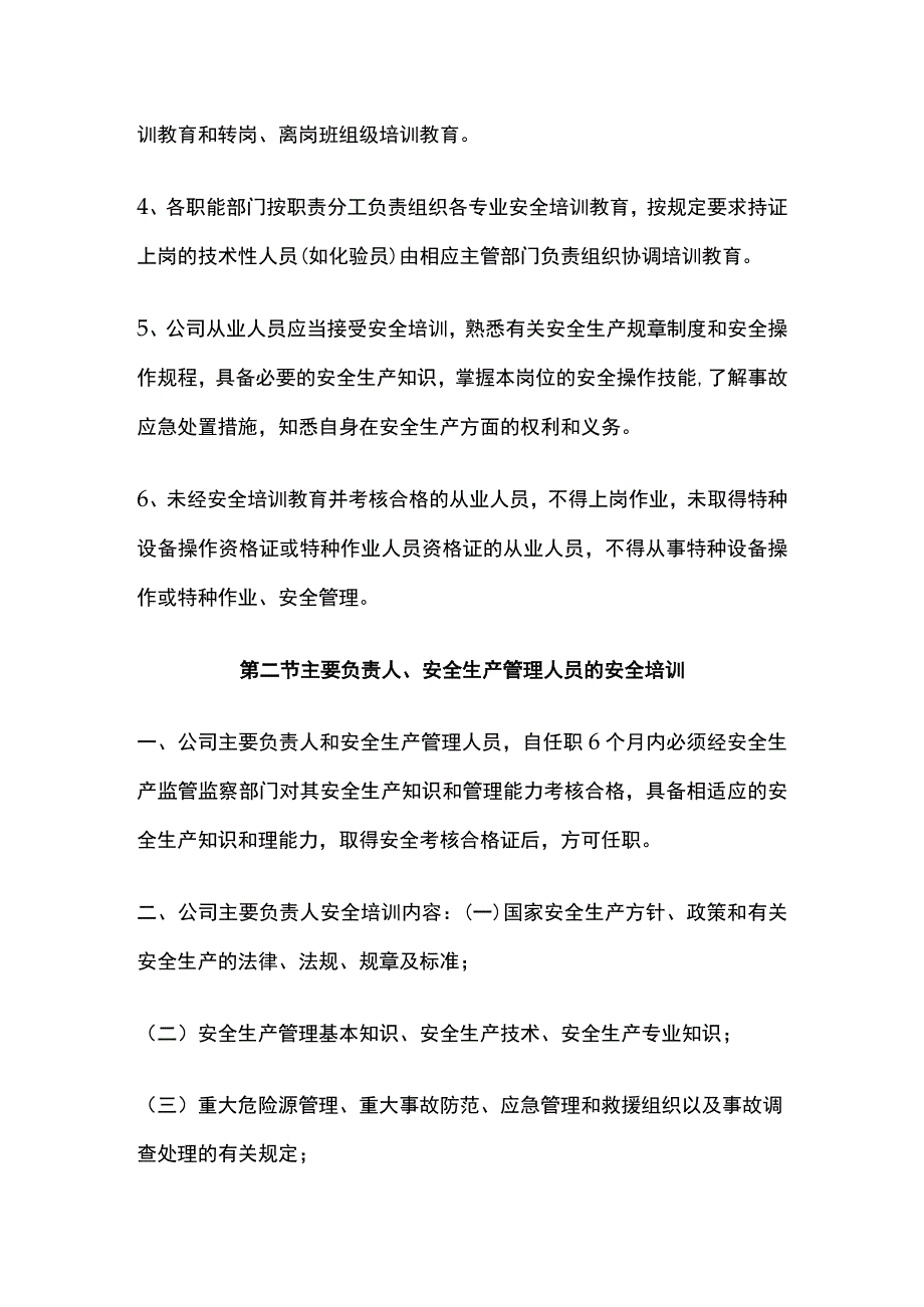 安全教育培训制度[全].docx_第2页