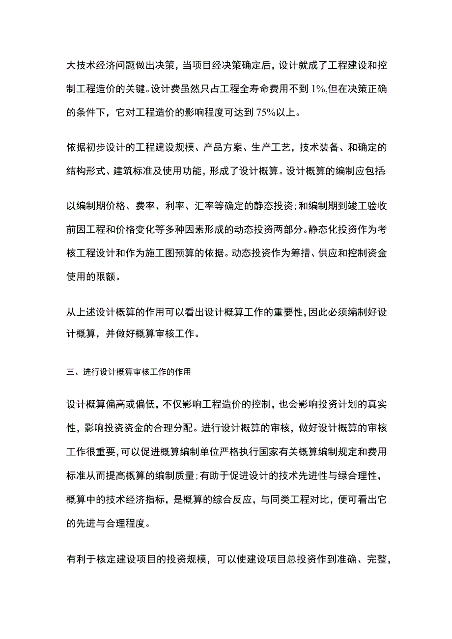 项目工程造价 设计概算.docx_第3页